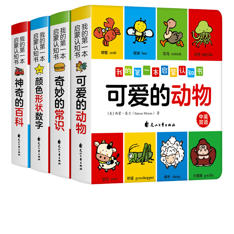 我的第一本认知书全套4册颜色卡片形状 三岁宝宝书籍2-3岁儿童启蒙婴幼儿园早教 读物益智看图识物识图绘本0-1-4岁半数字认字识字 - 图3