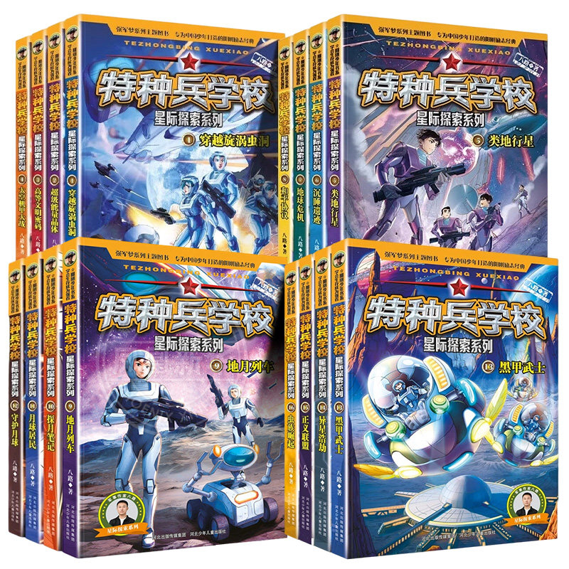 特种兵学校星际探索系列全套16册第1-4季辑八路的儿童文学军事小说特战校园故事书 小学生三四五年级课外阅读书籍大全特种兵学书校,淘宝优惠券,粉丝福利购,淘宝优惠卷