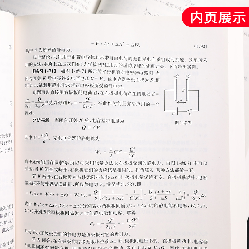 中学奥林匹克竞赛物理教程电磁学力学 程稼夫崔宏滨 高中物理竞赛复赛训练奥赛辅导用书自主招生强基培优 中国科学技术大学出版社 - 图1