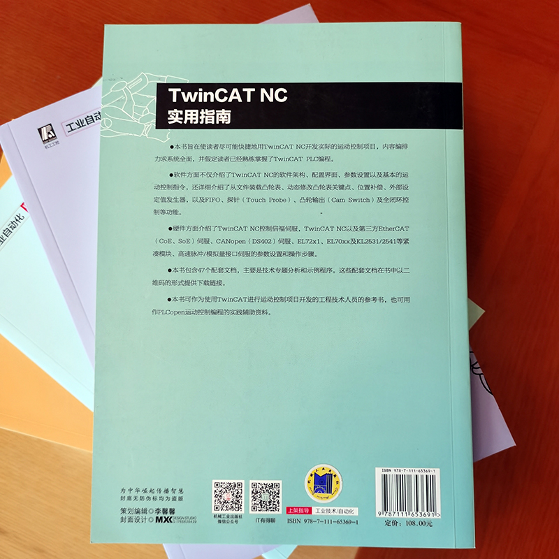 TwinCAT NC实用指南 陈利君 电子电工技术工业以太网 倍福公司图书 47个配套文档 twincatnc 编程软件架构配置界面 凤凰新华书店 - 图1