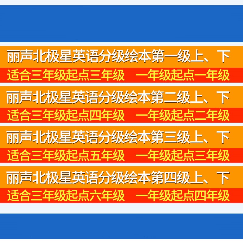 丽声北极星分级绘本全套外研社小学英语语法三四五六年级阅读书籍