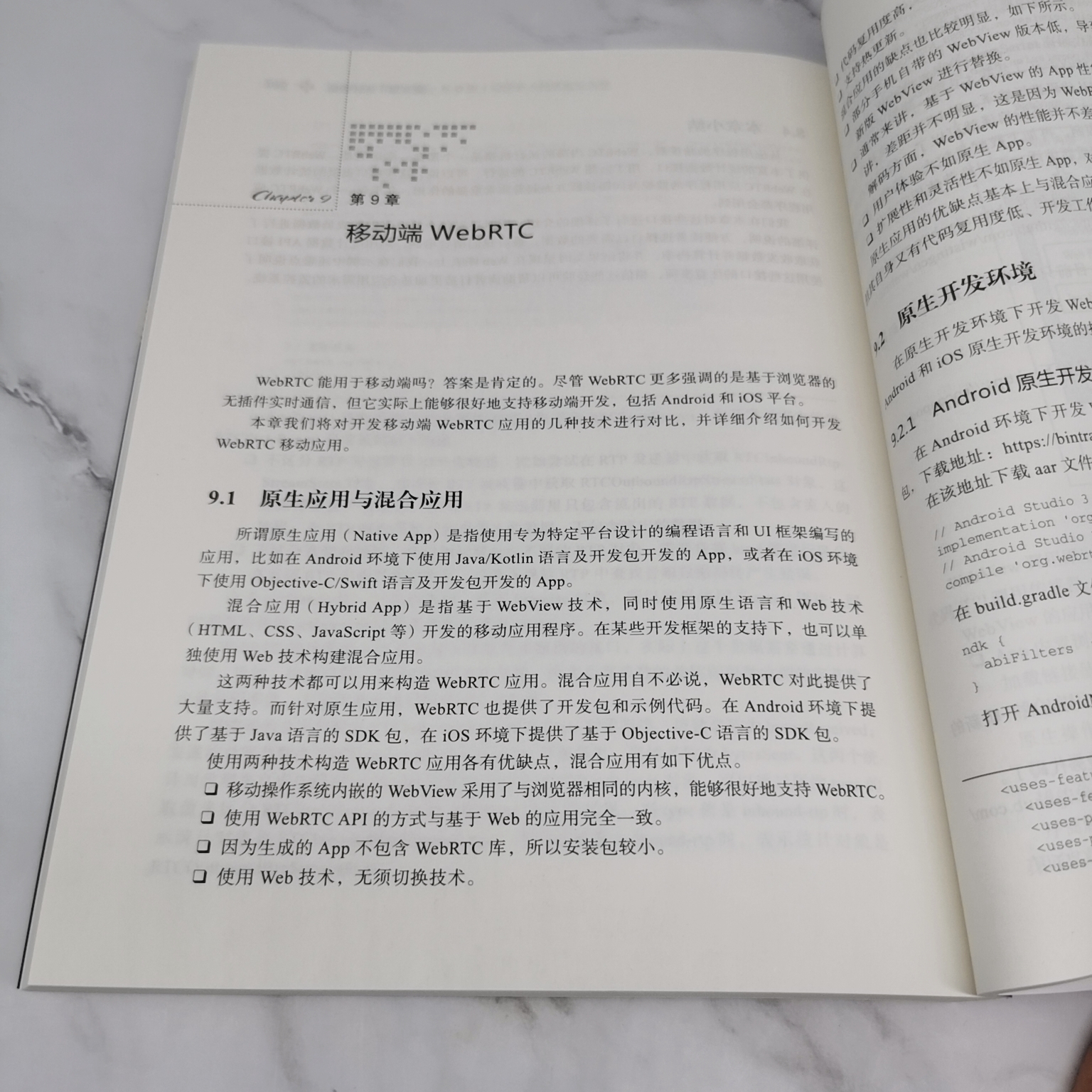 WebRTC技术详解 从0到1构建多人视频会议系统 栗伟 详解WebRTC规范 API信令系统 移动端服务端实现 在线教育音频 - 图3