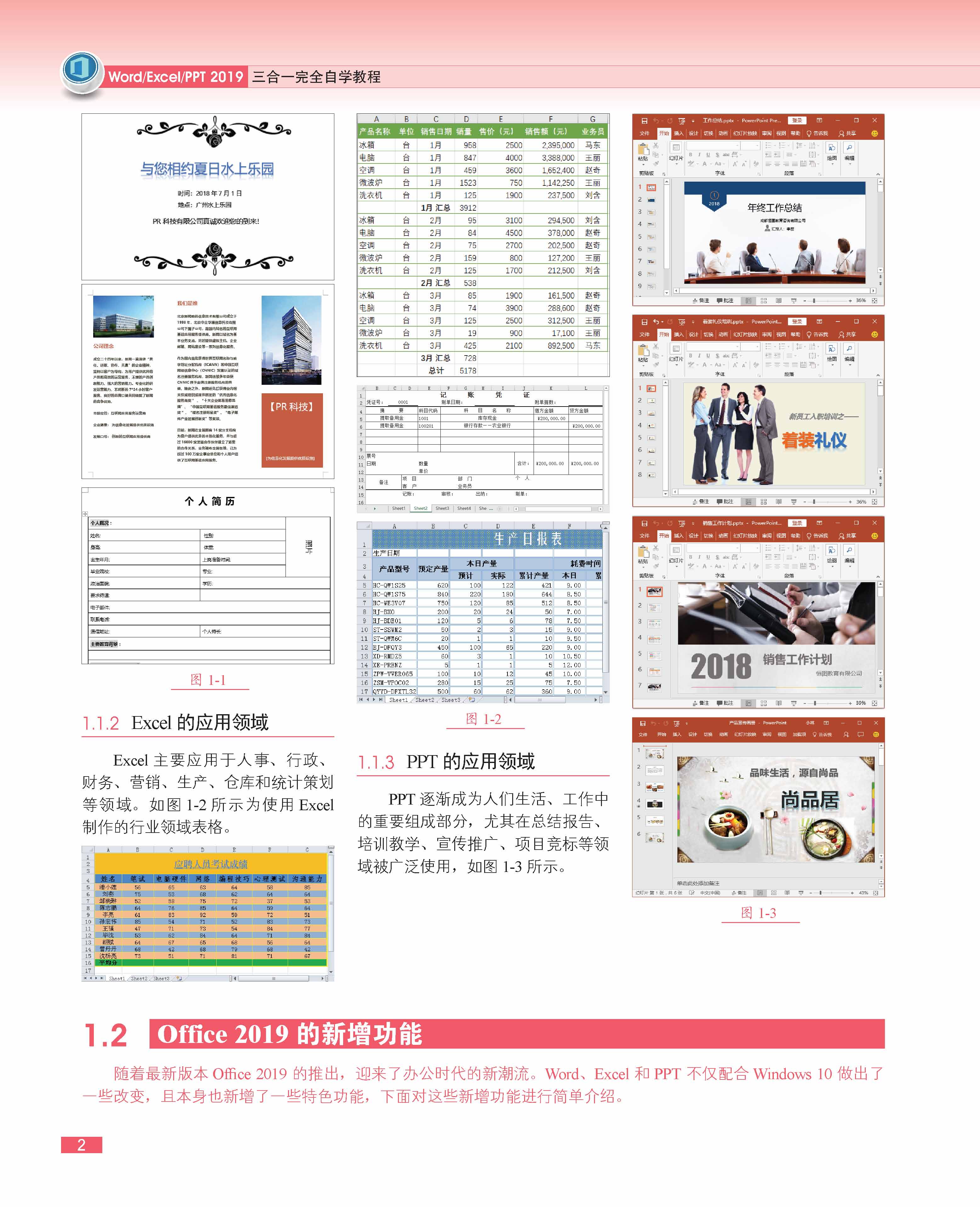 Word Excel PPT 2019三合一完全自学教程 Word Excel PPT软件操作方法技巧电脑文档处理表格制作幻灯片制作 新华书店旗舰店正版 - 图0