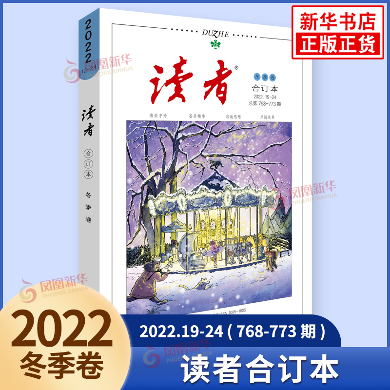 2024读者合订本春季卷 期刊杂志合订本2023年度春夏秋冬季卷 青春校园励志文学文摘学生课外拓展阅读写作素材累积 新华正版 - 图0