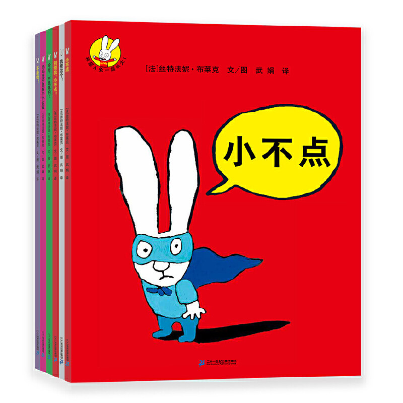 和超人兔一起长大系列 全6册 3-6岁儿童绘本图画故事书 新华正版书籍