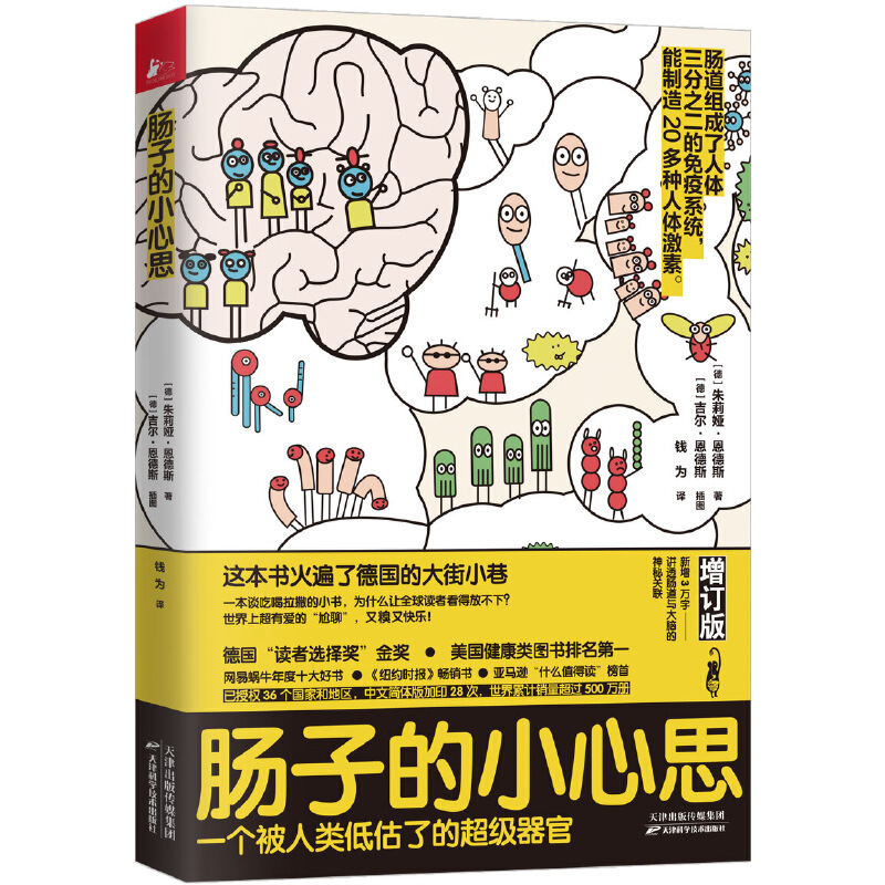 肠子的小心思一本讲肠子的书养生常见病肠道肠胃书籍肠道科普书胃保健养生常见肠道问题健康医学百科凤凰新华书店旗舰店正版-图0