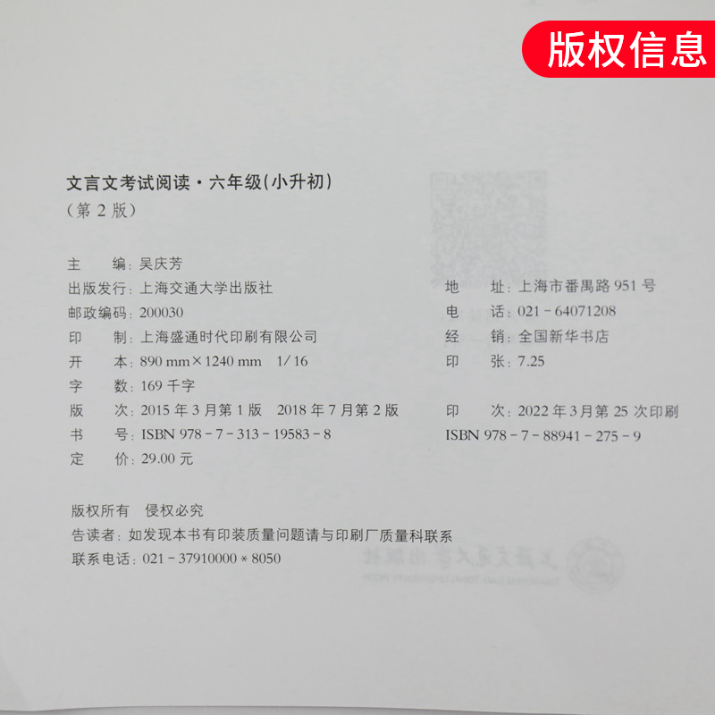 交大之星 文言文考试阅读六年级小升初 小学语文文言文走进小古文阅读与训练 古诗词小升初考试资料 精选文言文考试真题阅读技法 - 图1