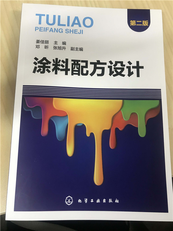 涂料配方设计 第2版 料配方基础知识设计原则重要参数试验方法 溶剂型涂料乳胶漆水性木器漆粉末涂料UV涂料 新华书店旗舰店正版 - 图0