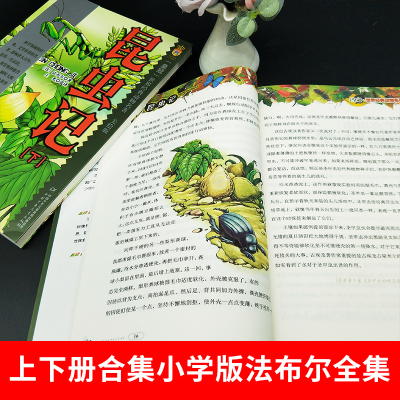 法布尔昆虫记上下册正版原著完整版三年级小学生课外书籍新华书店 - 图1