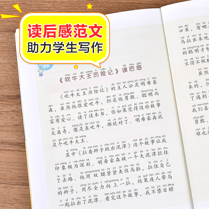 吹牛大王历险记彩图注音版大语文 小学语文课外阅读丛书 低年级小学生课外书一二年级睡前故事书儿童文学名著6-7-8周岁 新华正版芈 - 图2