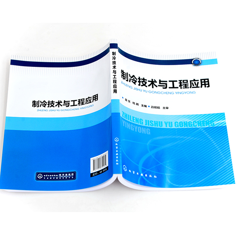 制冷技术与工程应用 金文 工业制冷系统工程设计参考书籍速冻加工中制冷工艺设计制冷原理及设备 工业制冷系统设计图书籍 新华书店 - 图1