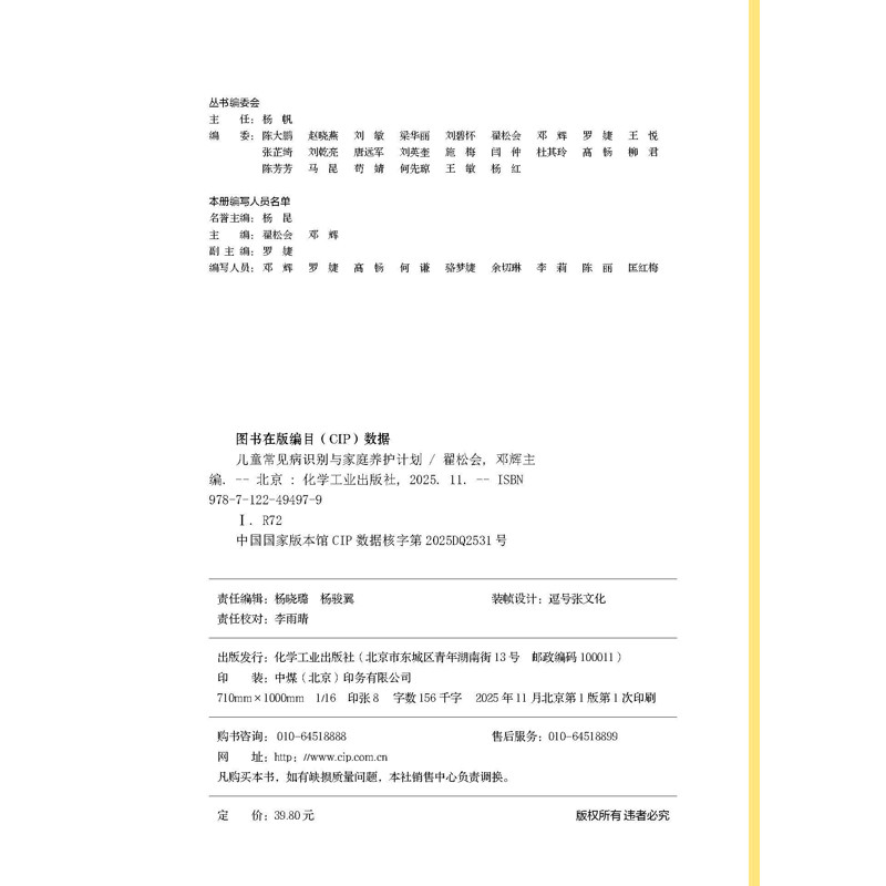 儿童常见病识别与家庭养护计划翟松会、邓辉  主编常见病防治化学工业出版社凤凰新华书店旗舰店,淘宝优惠券,粉丝福利购,淘宝优惠卷