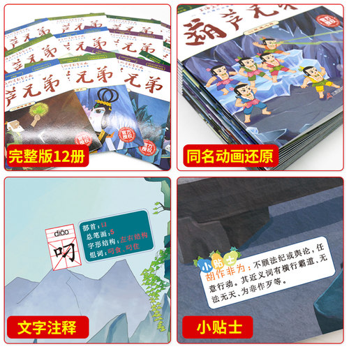 全套24册 葫芦兄弟+黑猫警长故事书绘本注音版 葫芦娃的故事书大开本0-3-6岁动画片图画连环画绘本儿童幼儿园一二年级课外阅读书籍 - 图0