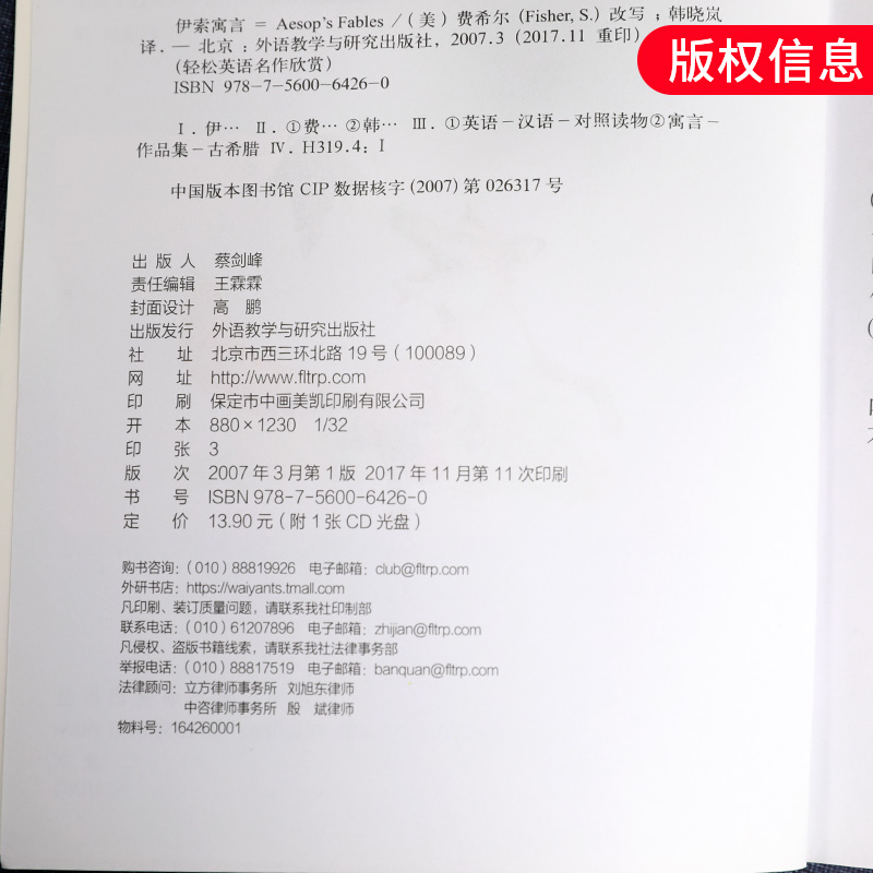 伊索寓言轻松英语名作欣赏第二级适合初二初三年级含光盘中学教辅英语学习课外读物英汉对照中英互译含答案双语阅读新华正版-图0