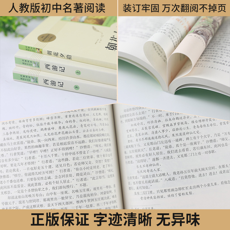 朝花夕拾西游记鲁迅原著正版全集人民教育出版社初中生七年级上册语文名著必正版阅读课外书籍中国现代文学散文新华正版-图1