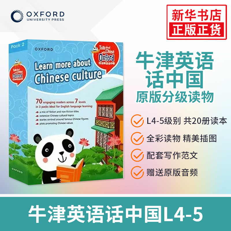 牛津英语话中国1-7级任选小学初中适用儿童读物原版书牛津英语话中国原版分级读物 OXFORD分级阅读绘本英语TAC Pack 1(L1-7) 正版,淘宝优惠券,粉丝福利购,淘宝优惠卷