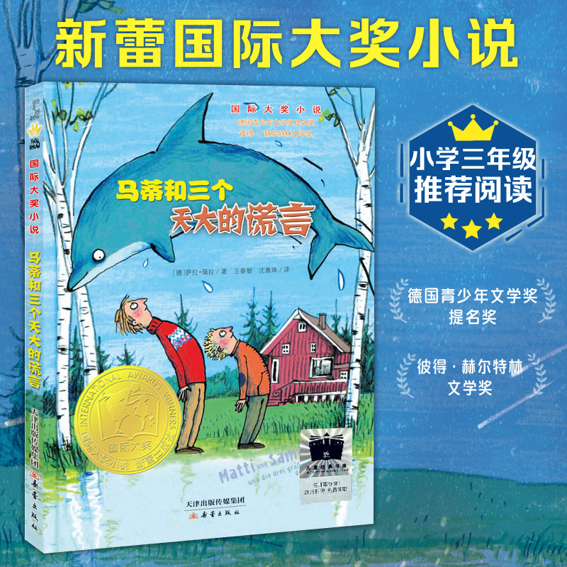 三年级小学生课外阅读书 颐和园里的猫画师我童年的牧羊犬万亚历险记马蒂和三个天大的谎言天晴啦下雨小野兽学堂