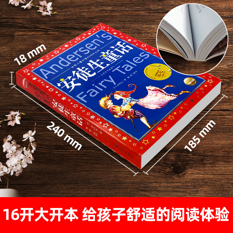 安徒生童话格林童话成语故事共享礼盒装6册一千零一夜伊索寓言365夜成语故事彩图注音版6-12岁一二三年级小学生儿童文学课外故事书 - 图0