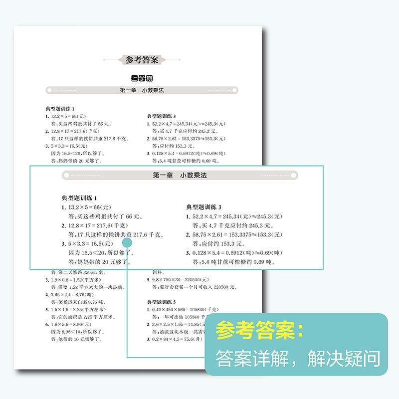 周计划五年级数学应用题强化训练人教版RJ版5年级应用题专项训练上册下册天天练同步阶梯思维训练题课课练课内外书籍通用版-图2