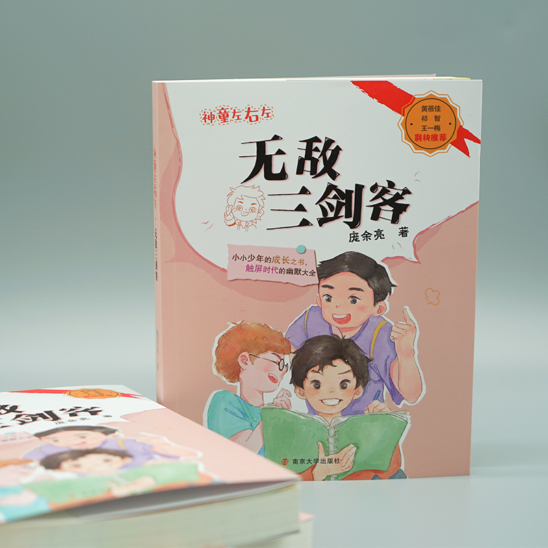 【套装3册】神童左右左 无敌三剑客冷老师驾到“愚蠢”的史蒂夫 8-10-12岁儿童幽默小说小学生课外阅读书目【凤凰新华书店旗舰店】
