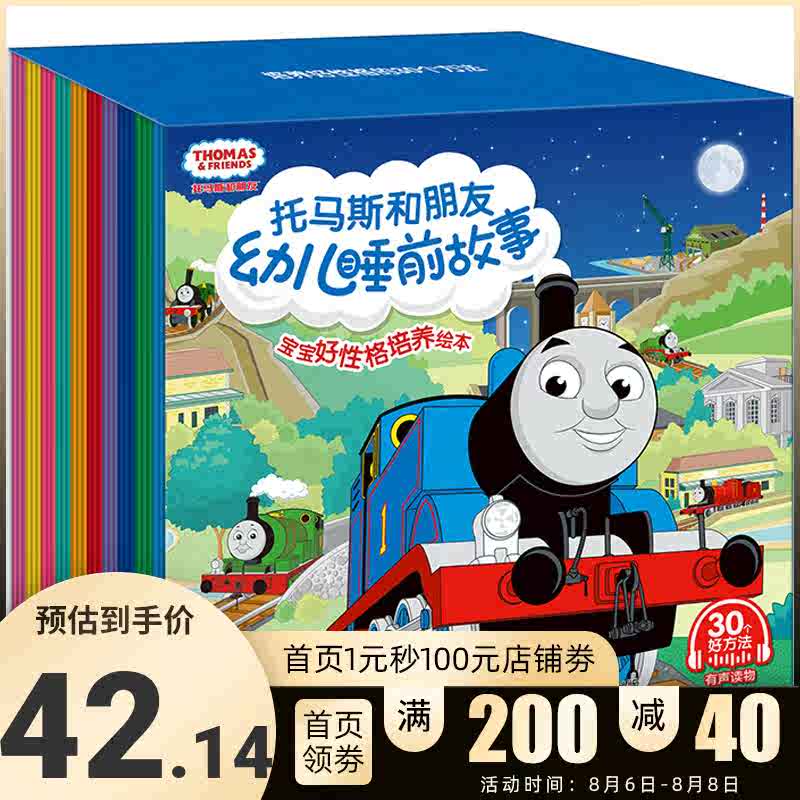 宝宝好性格故事书 新人首单立减十元 21年7月 淘宝海外