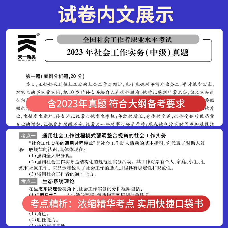 2024年社会工作者中级考试官方全套教材和历年真题解析模拟卷详解重点精析社会工作师社工中级23年配课程题库网课2023 - 图1