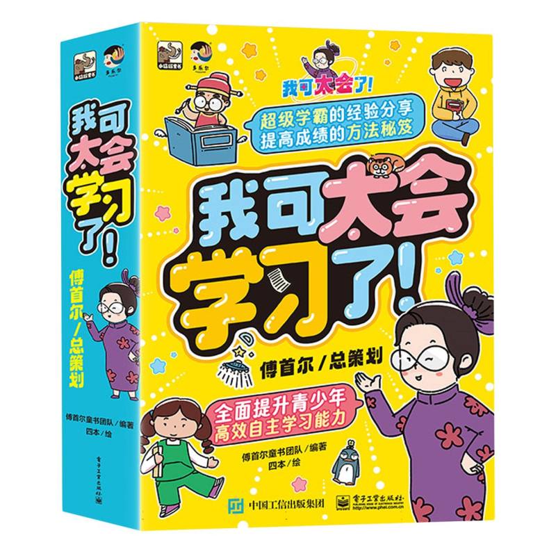 我可太会学习了(全8册) 傅首尔童书团队 电子工业出版社 新华正版书籍