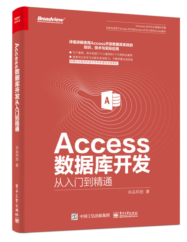 Access数据库开发从入门到精通新华书店 - 图0