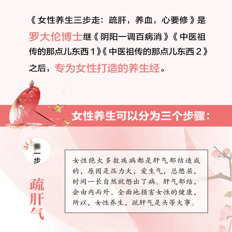 女性养生三步走疏肝养血心要修罗大伦的书阴阳一调新华书店 - 图1