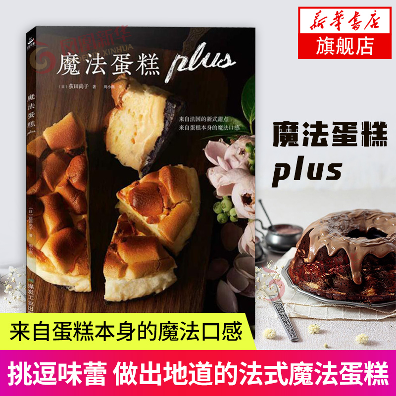 魔法蛋糕书 新人首单立减十元 21年7月 淘宝海外