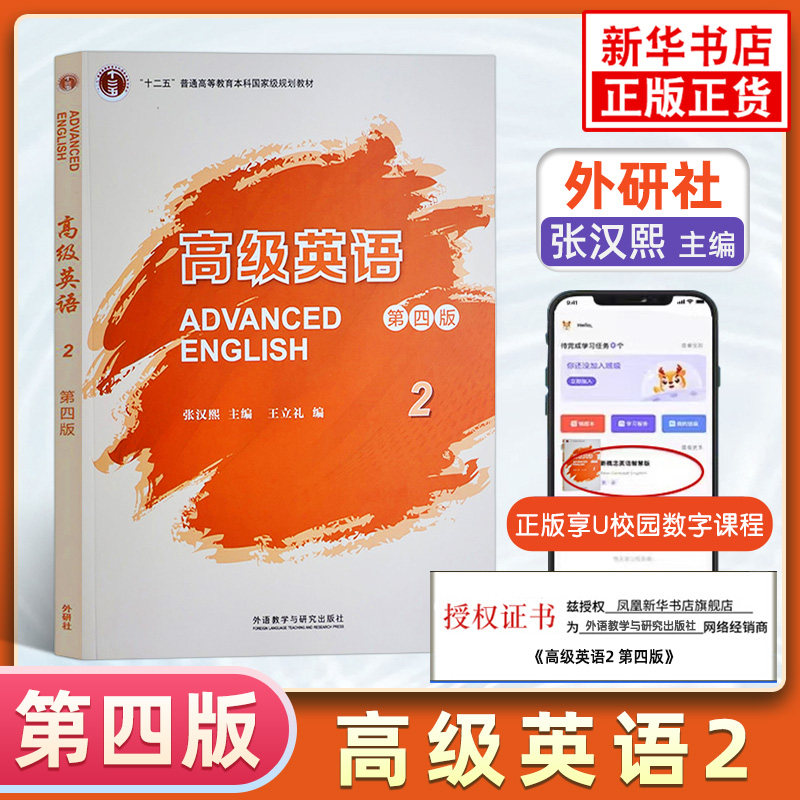 任选/高级英语张汉熙1+2 第一二册 第四版第4版 教材 王立礼 外语教学与研究出版社 高级英语教程 大学英语课本教材英语专业考研,淘宝优惠券,粉丝福利购,淘宝优惠卷