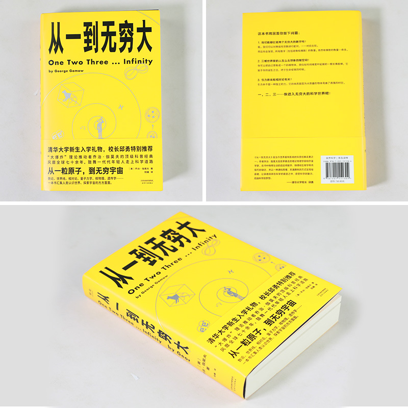 从一到无穷大乔治伽莫夫著清华大学新生礼物经典科普读物青少年中小学生读物一粒原子到无穷宇宙汇集人类认识探索宇宙知识-图0