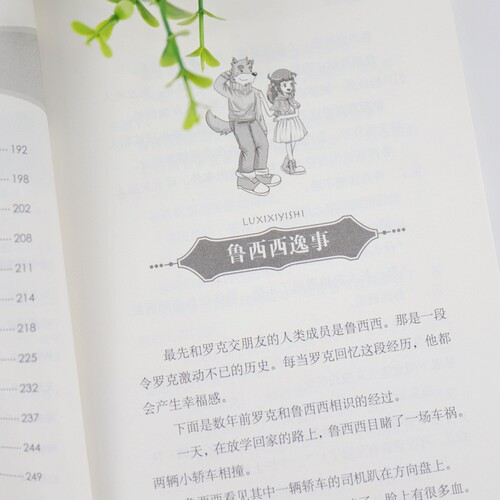 大灰狼罗克传 郑渊洁四大名传系列儿童文学书籍9-12岁中小学生课外书7-12-15岁校园小说童话故事书 【凤凰新华书店旗舰店】 - 图2