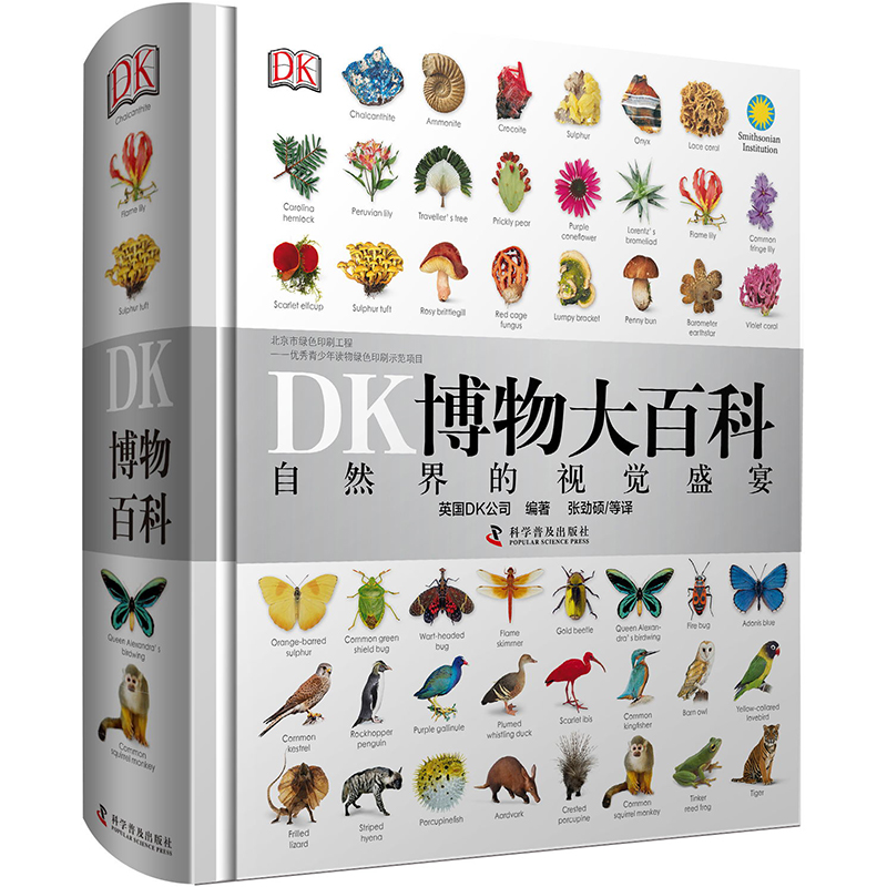 DK博物大百科中文精装儿童百科全书dk科普少儿科学彩图新华书店