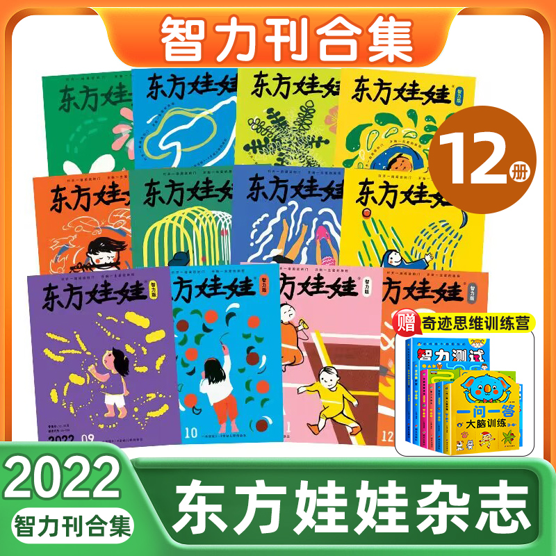 正版东方娃娃绘本2024年1月5册3-11月2022年绘本刊合集幼儿园3-7岁童书图画书籍幼儿读物儿童杂志故事情商培养幼小衔接亲子阅读 - 图0