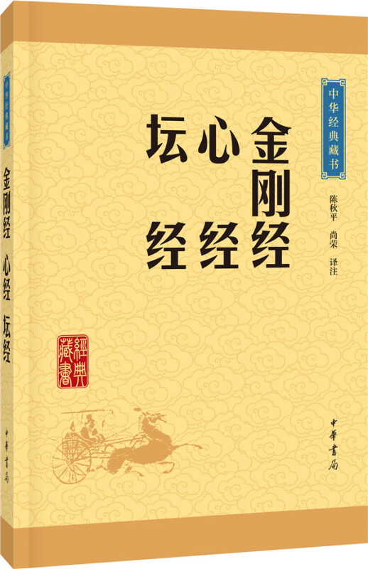 金刚经心经坛经中华经典藏书升级版基本教义入门中华书局译注国学书哲学知识读物正版书籍【凤凰新华书店旗舰店】-图2