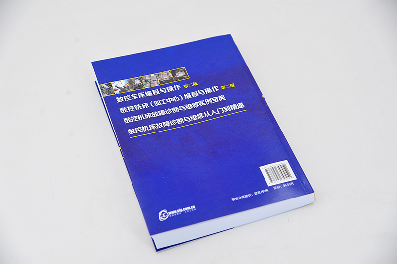 数控机床故障诊断与维修从入门到精通 数控机床维修数控技术数控机床PLC应用 化学工业出版社 凤凰新华书店旗舰店正版