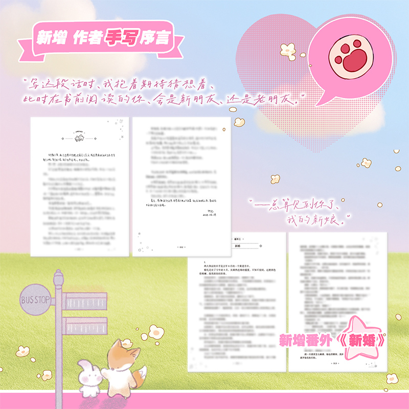 偷偷藏不住 套装2册 竹已著【赠海报+刮刮乐+贴纸+告白贺卡+花棒+花束+喜糖】新增番外新婚 言情情感小说青春文学 新华书店正版 - 图3