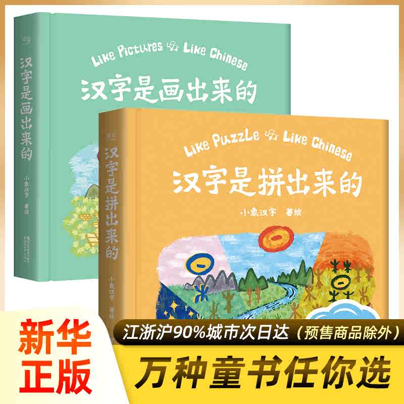 汉字是画出来的 新人首单立减十元 21年9月 淘宝海外