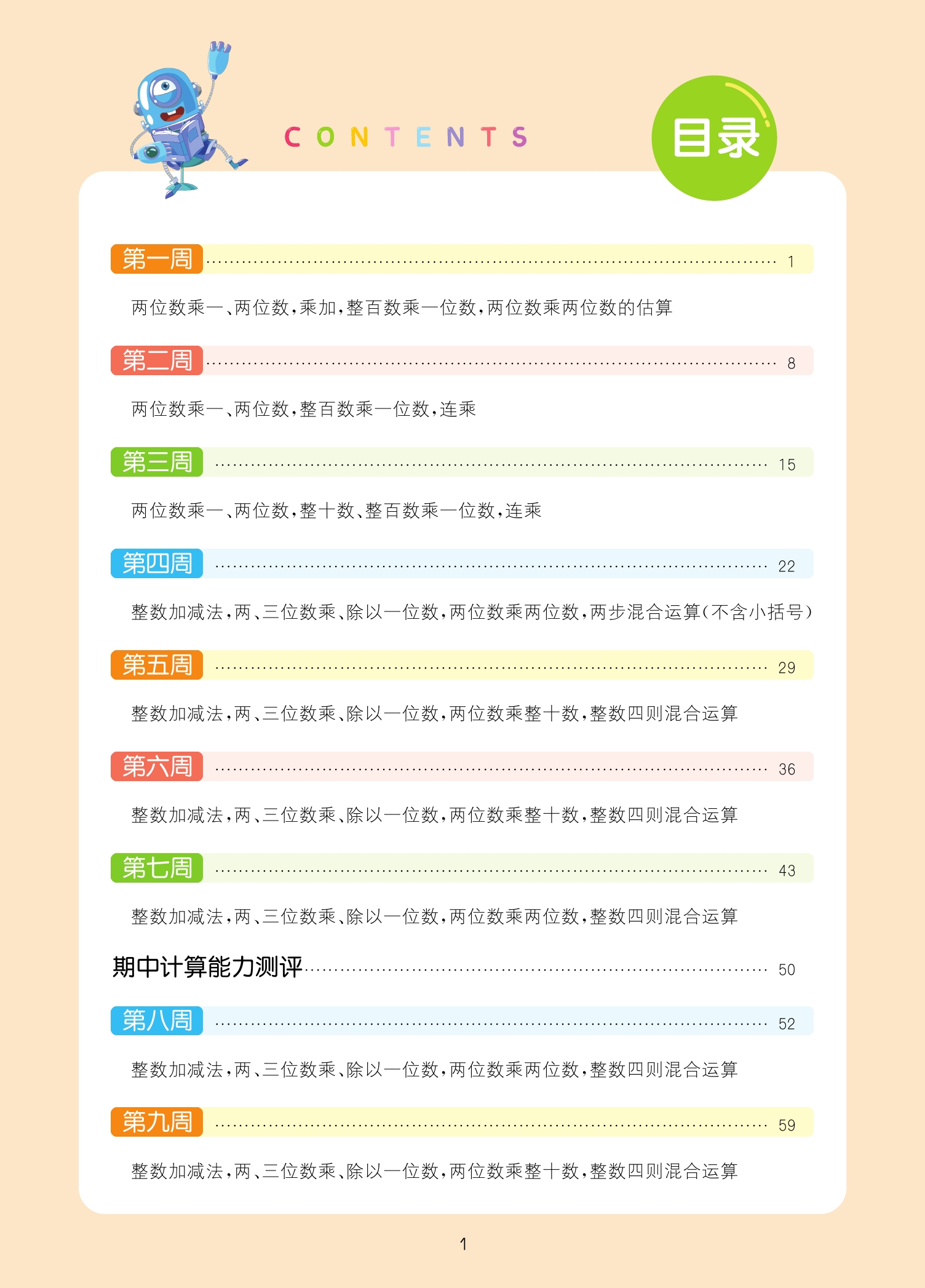 2024春小学数学计算能手三年级下册苏教版江苏适用通城学典 3年级下册小学教辅练习册同步教材基础训练计算口算天天练新华正版-图0