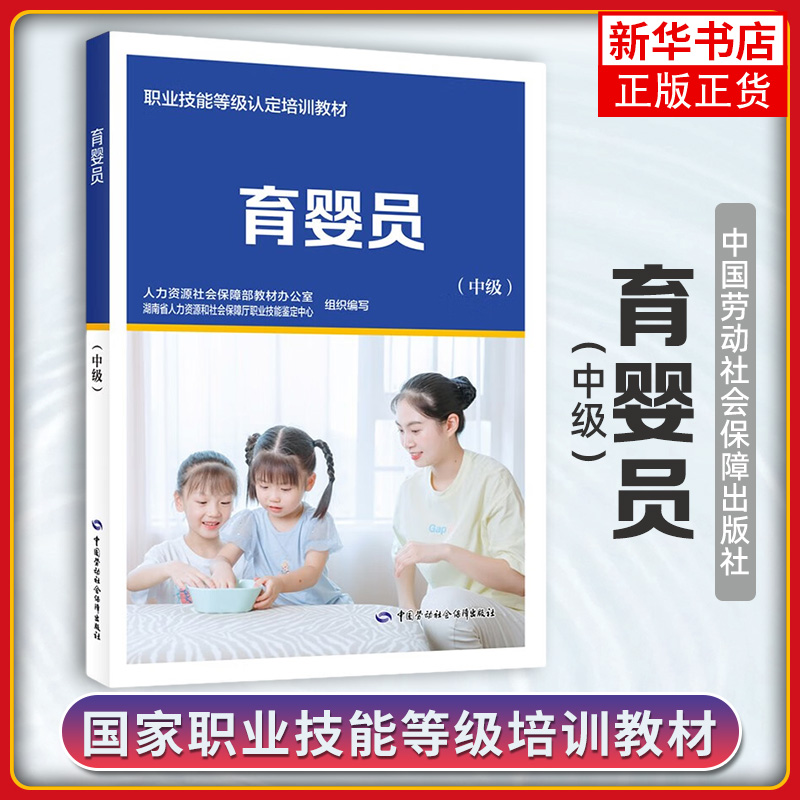 【4册】育婴员 基础知识+初中高级 中国就业培训技术指导中心培训教程母婴护理员护理师金牌月嫂育婴月嫂教材家政服务上岗技能鉴定