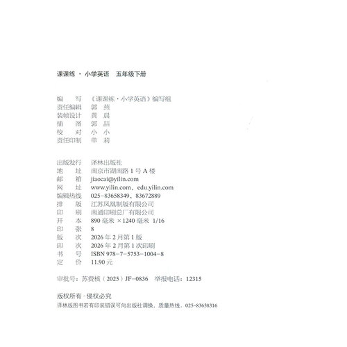 5下译林版英语课课练双色版  同步课时练习知识点巩固学习 能力提升 新华书店正版书籍 - 图3