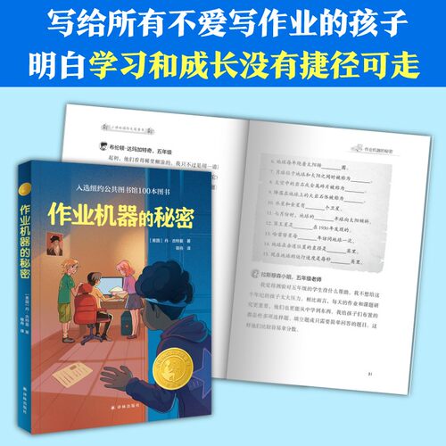 作业机器的秘密 小译林童书 8-12岁儿童幻想文学小说三四五六年级小学生课外阅读书 译林出版社 新华正版 - 图2