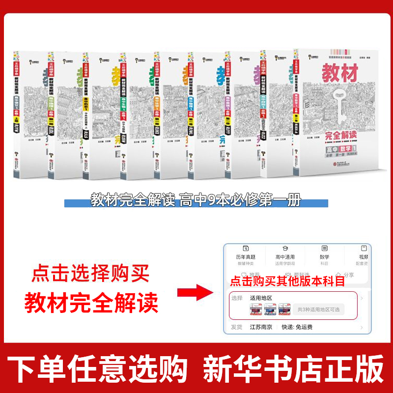 2024/25 高中王后雄学案教材完全解读高一物理语文英语数学化学生物地理人教版必修一二三四1234 上下高一教辅资料资料练习册 - 图0