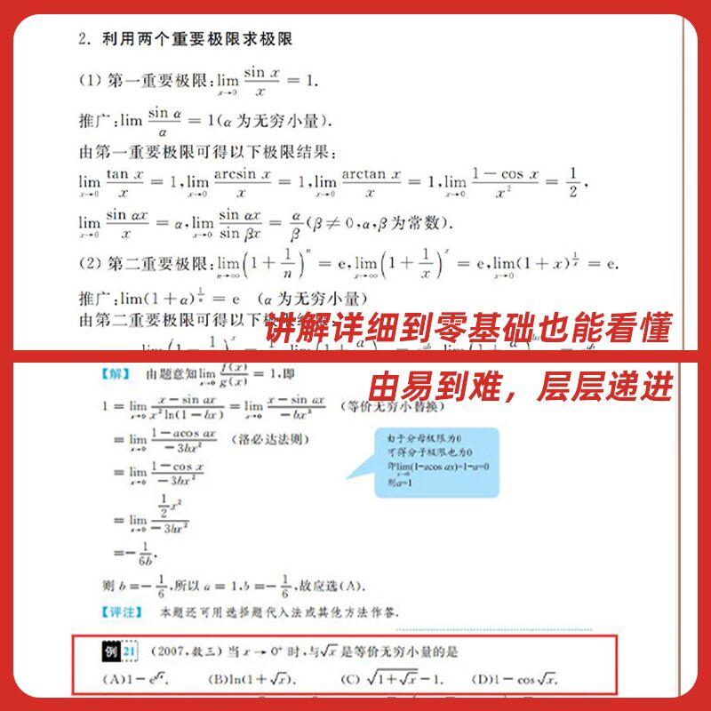 2025考研数学李永乐复习全书提高篇基础篇+过关660题+历年真题数一数二数三强化武忠祥高等数学线性代数概率论辅导讲义-图1