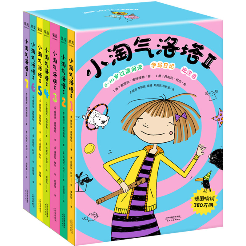 小淘气洛塔Ⅱ全七册阅读写作到绘本 凤凰新华书店儿童文学