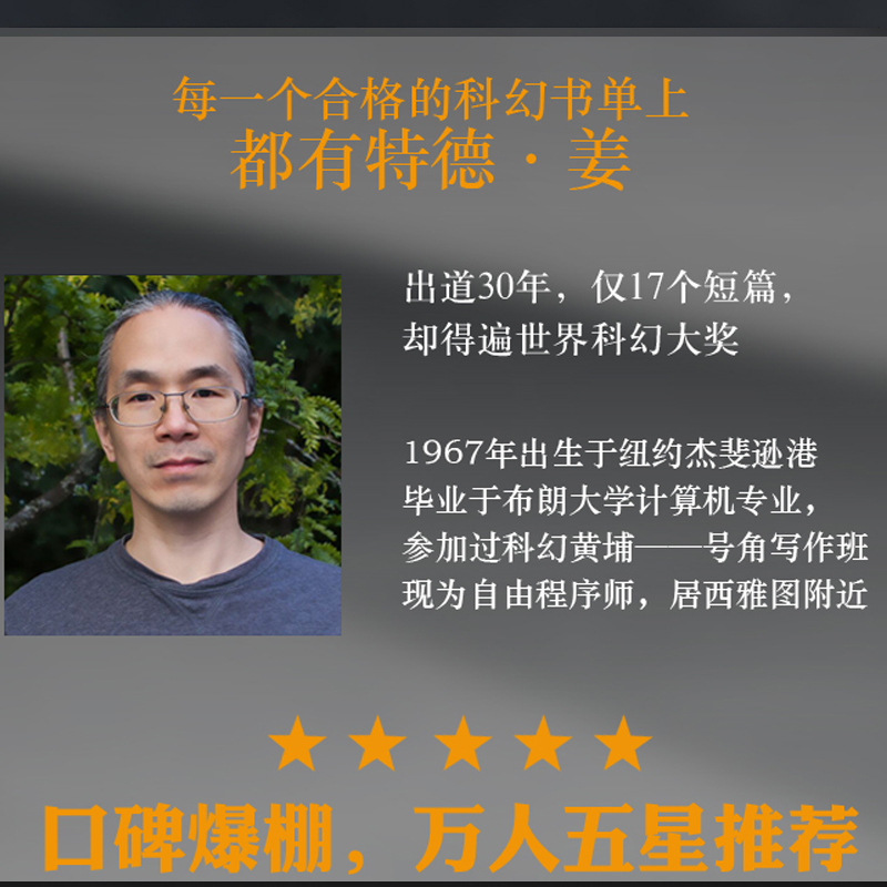 呼吸+你一生的故事2册特德姜代表作恐怖悬疑破案推理类侦探犯罪小说鬼故事电影降临原著小说影视原版科幻小说凤凰新华书店旗舰店-图2