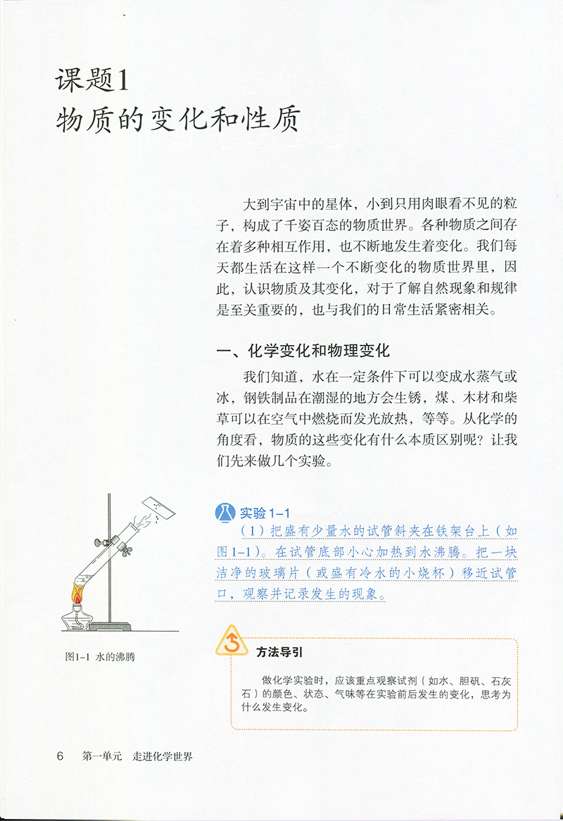 人教版九年级上册初中化学 义务教育教科书 9年级上册初三上 中学生化学课本 教材 学生用书 初中教材化学书人教版教材 新华正版 - 图2