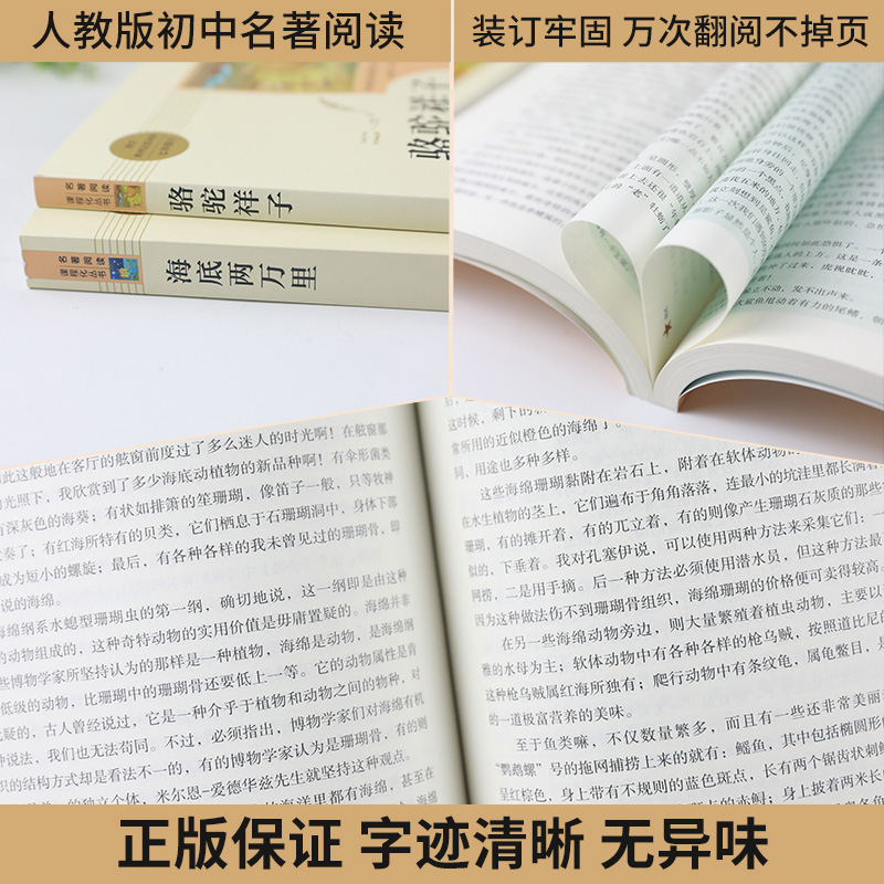 骆驼祥子和海底两万里正版书原著老舍初中版初中生人教版人民教育出版社文学初一七年级下册语文书名著中学生课外正版阅读-图1