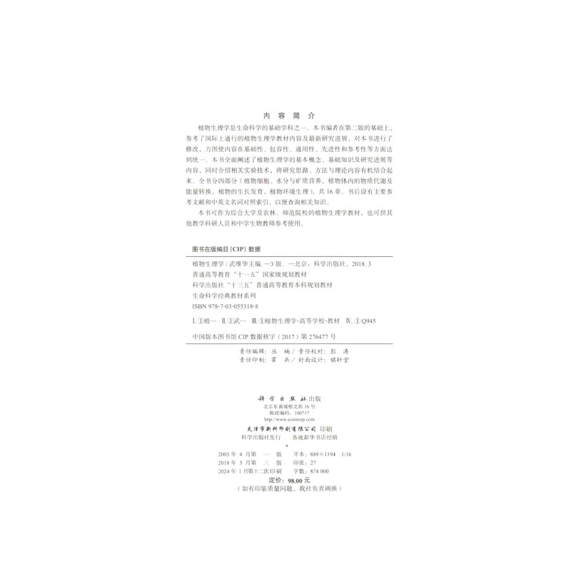 植物生理学（第三版）武维华大学教材中国科技出版传媒股份有限公司凤凰新华书店旗舰店,淘宝优惠券,粉丝福利购,淘宝优惠卷